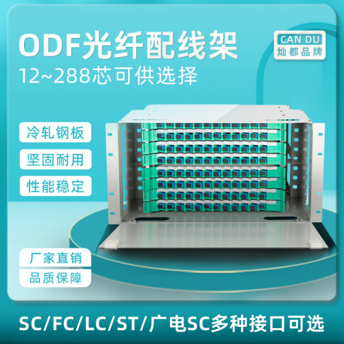 odf光纤配线架传输稳定灿都加厚