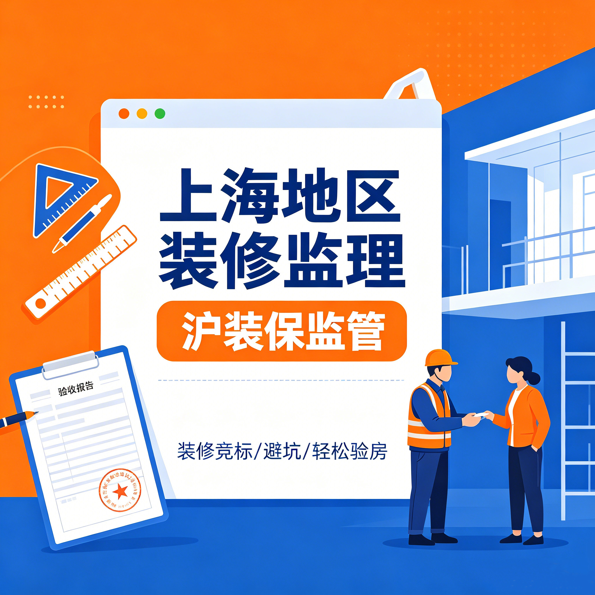 装修监理合同陪签预算审核第三方监理家装监理水电验收竣工验收