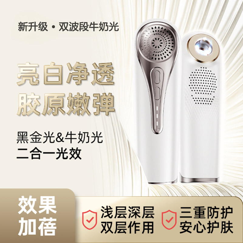 牛奶光美容仪脸部淡斑褪黑紧致淡LED/光类美容仪