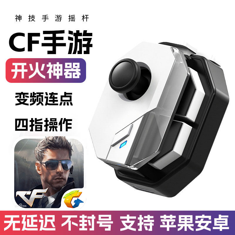 CF 모바일 게임 주변 장치 커넥터 게임 안드로이드 애플 핸들 범용 이동 화재 유물 CFM 새로운 로커