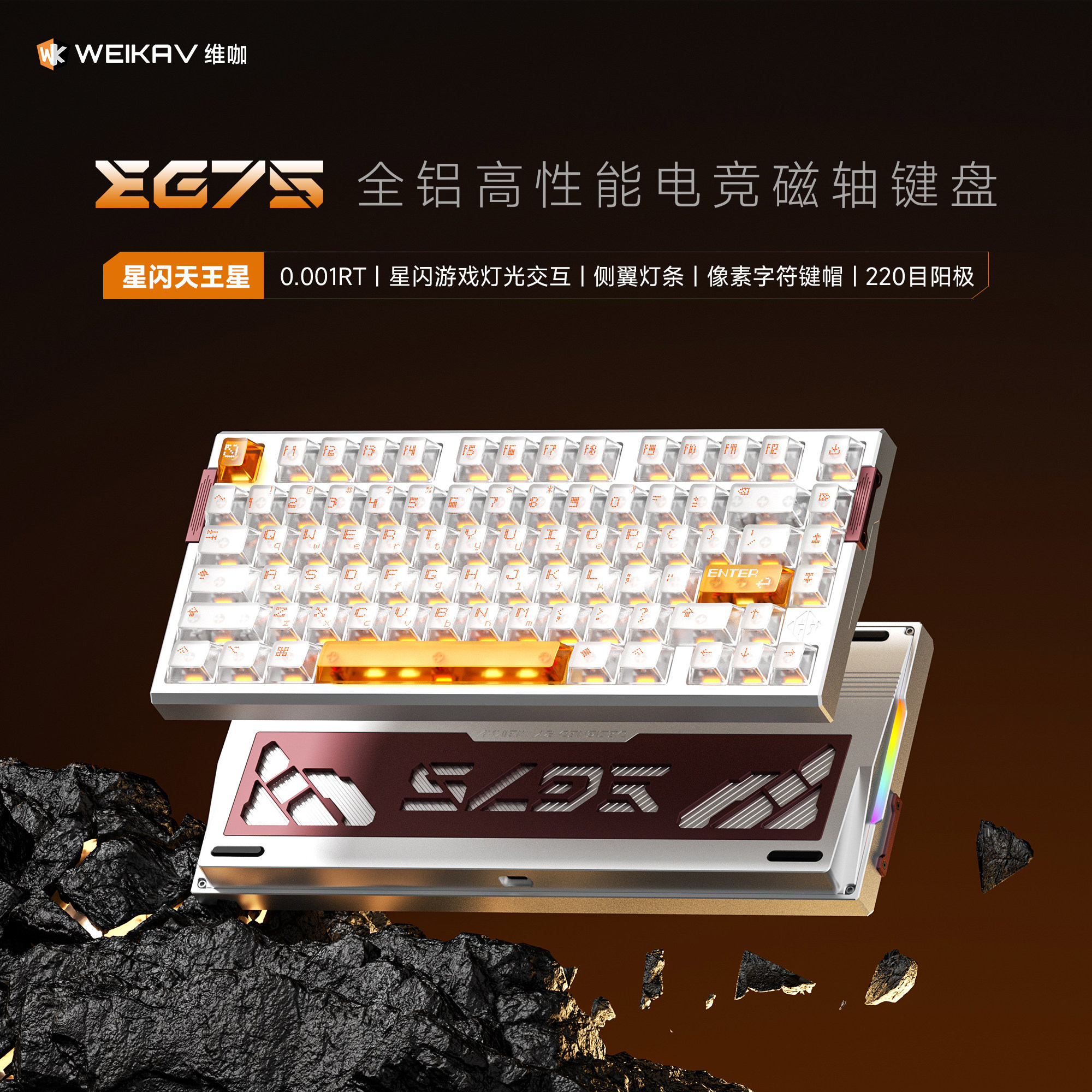 维咖EG75磁轴机械键盘