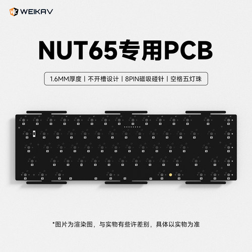 维咖NUT65PCBA1.6MM不开槽