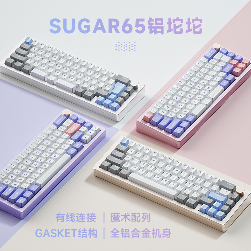 维咖sugar65机械键盘客制化金属铝坨坨套件68热插拔游戏RGB有线使用感如何?