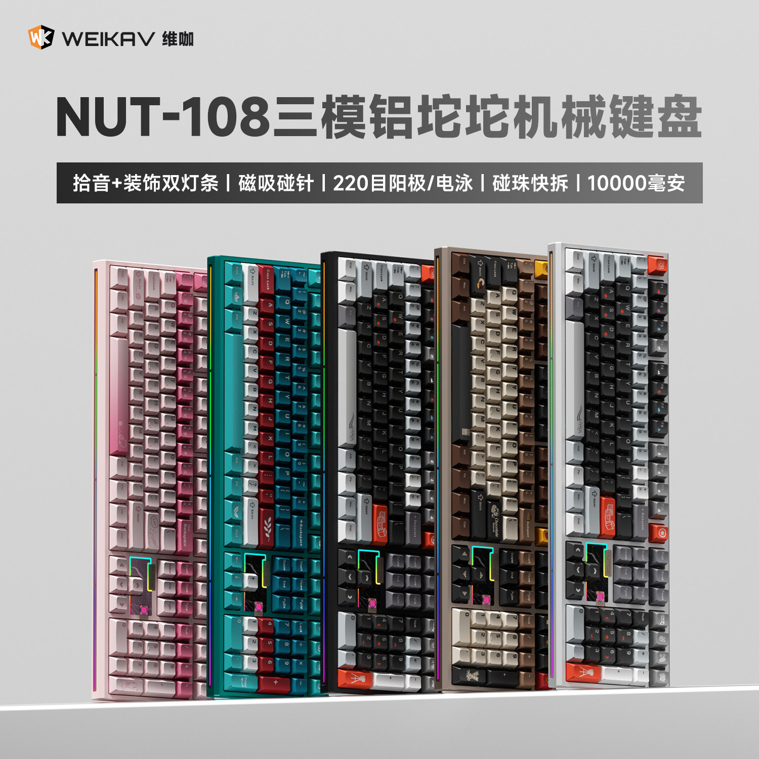 维咖NUT108无线蓝牙有线机械键盘铝坨坨104配列电脑游戏电竞外设
