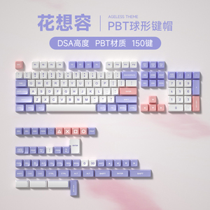 维咖原厂高度PBT二色注塑键帽150键大全套DSA客制化