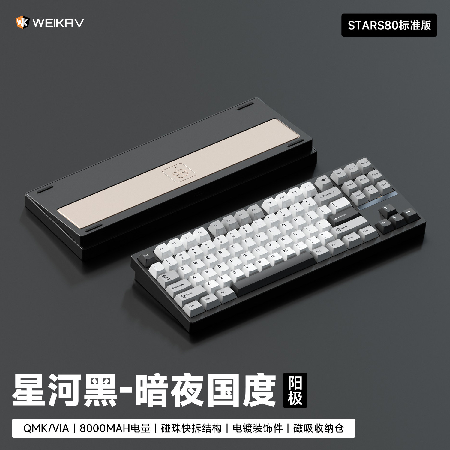 维咖STARS80标准版无线蓝牙有线机械键盘铝坨坨游戏电竞专用外设