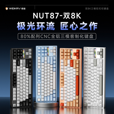 维咖NUT87无线机械键盘游戏专用