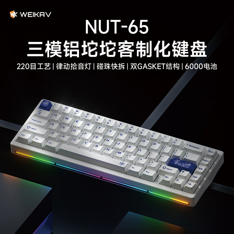 维咖NUT65机械键盘透明无线蓝牙有线铝坨坨笔记本游戏电竞专用