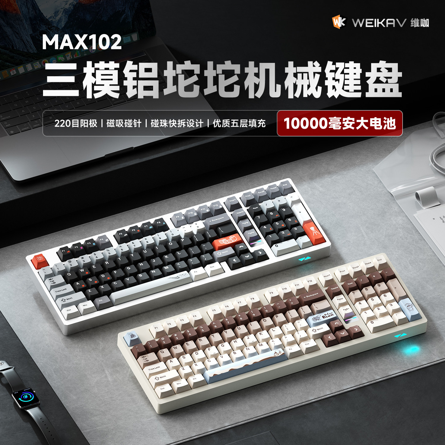 维咖MAX102铝坨坨无线键盘蓝牙机械台式电脑笔记本游戏电竞专用