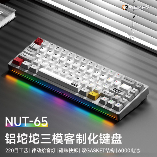 维咖NUT65铝坨坨键盘无线蓝牙