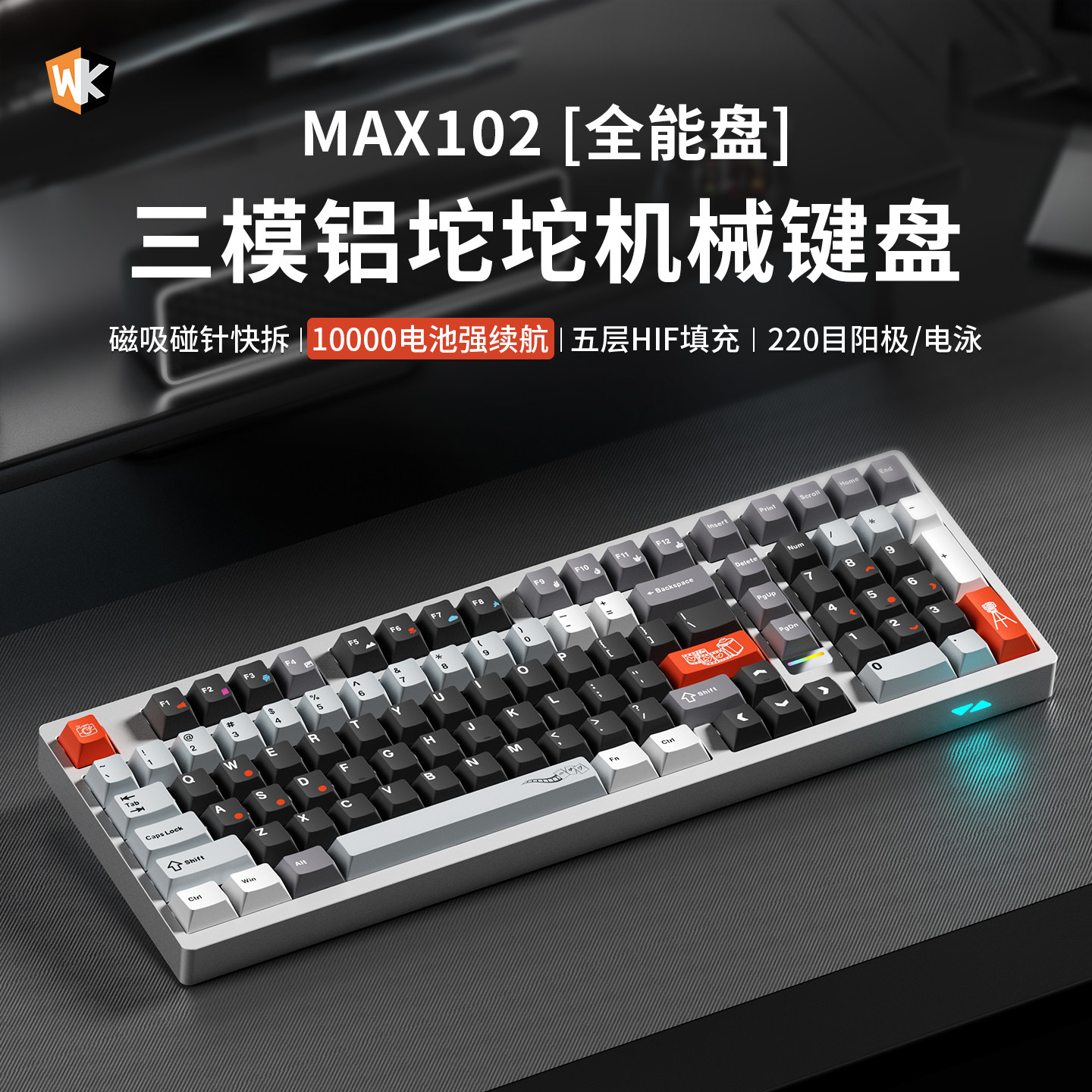 维咖max102无线机械键盘铝坨三模蓝牙客制化HMX烟云轴游戏电竞