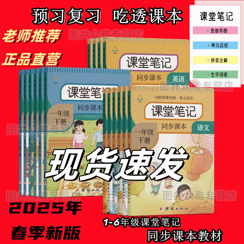 2025年新版课堂笔记上下册同步语文人教版一二三四五六年级同步小学数学讲解资料书英语课本教材学霸笔记黄冈随堂预习复习语文课堂