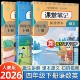 课文同步教材讲解部编预习团结课堂笔记解析知识总结小学生 本四年级上下册语文数学英语人教版 学校推荐 图井课堂笔记2026新版