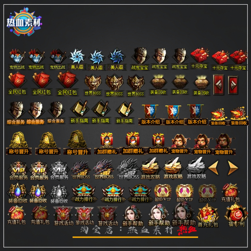 传奇图标素材 端游手游图标按钮素材高清动态PNG格式