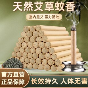 麦德龙驱蚊艾条户外艾草蚊香棒防蚊虫家用艾草熏香支持