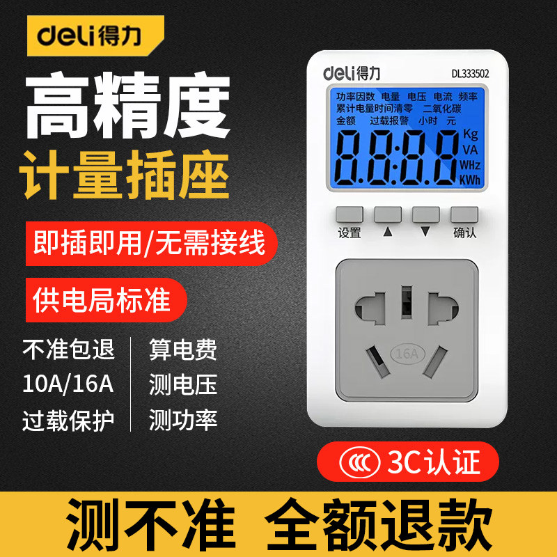 deli得力电表计度器自带过载报警图片