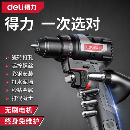 得力电钻多功能充电式手电钻电动螺丝刀家用工具打孔小钢炮冲击钻