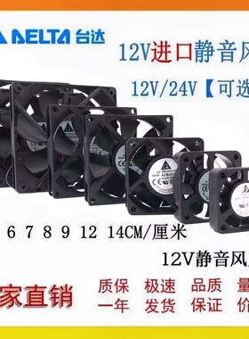 台达 456cm/7cm 8cm 9cm 12cm静音12V/24V功放机箱变频器散热风扇