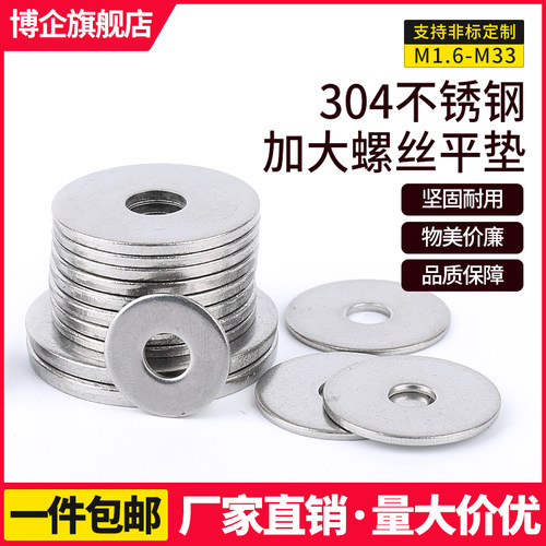 加大加厚非标9021平垫GB96大外径