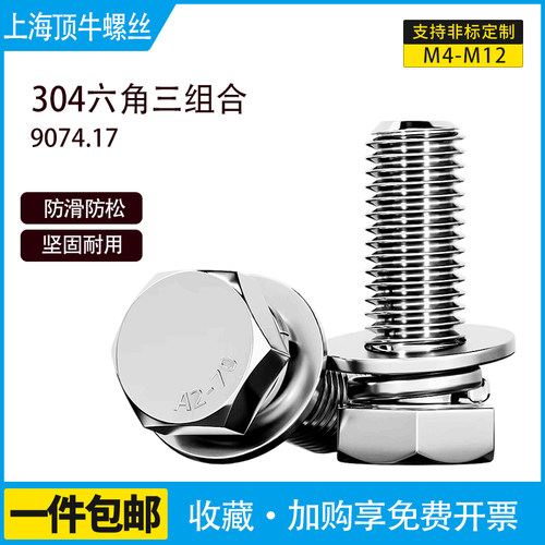 不锈钢平脑六角头平弹垫组合螺栓