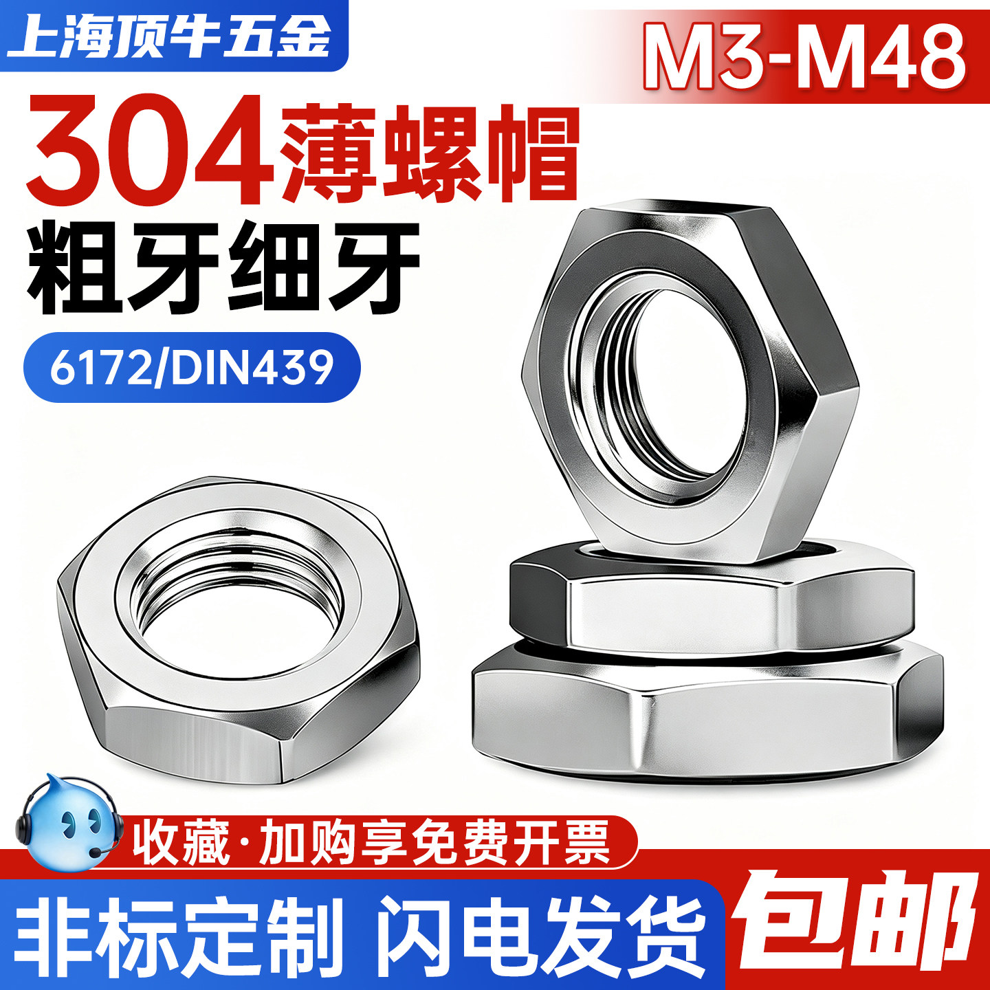 六角薄螺母439细牙标准牙304