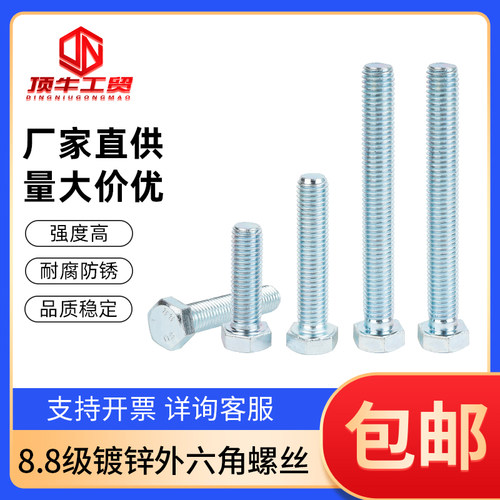 GB5783镀锌全牙外六角8.8级