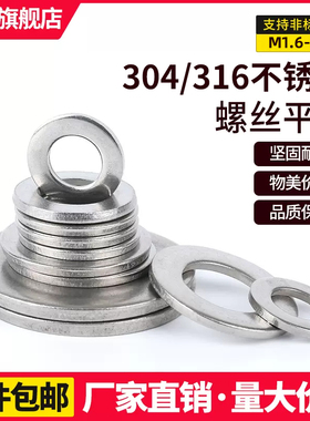 304/316不锈钢平垫片DIN125垫圈圆形介子97加厚M3M4M5M6M8M10M12