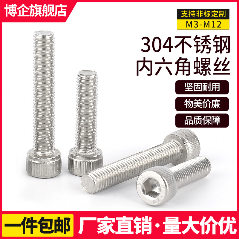 304不锈钢912杯头内六角螺