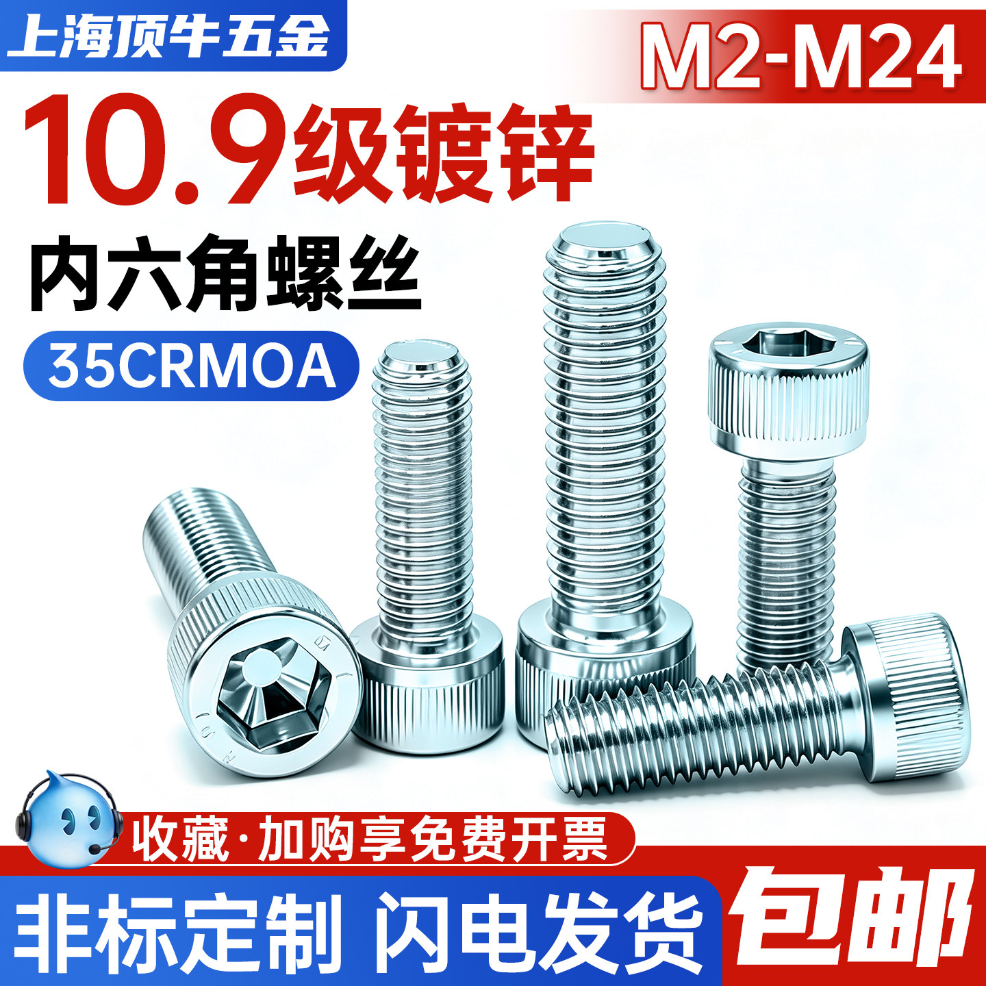 10.9级35CRMO内六角镀锌70-85