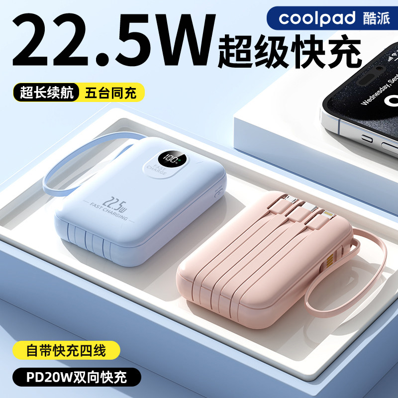 酷派20000毫安充电宝22.5W超级快充大容量手机通用移动电源耐用版