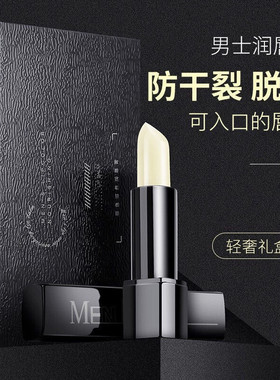 和风雨润唇膏男士专用保湿滋润补水防干裂起皮男生口油礼盒送男友
