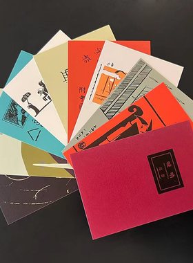 鲁迅封面明信片（10枚入）鲁迅周边 文艺生日礼物