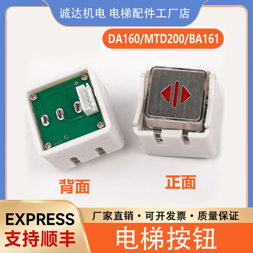 适用三菱康力富士电梯按钮DA160B102/MTD200/BA161方形按键配件