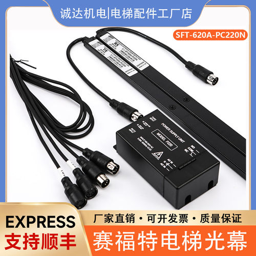 赛福特电梯光幕SFT-620A-PC220N 520A 632A1 EB94X ES16-K40R-NC
