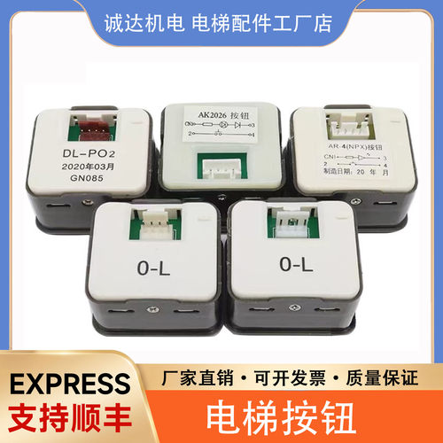 电梯按钮DL-PO2 O-L AR-4 AK2026-F IP-DC24-A键适用永大广日日立