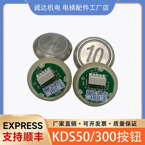 电梯按钮853343H04 863323H03适用通力电梯KDS50/300内外呼按钮