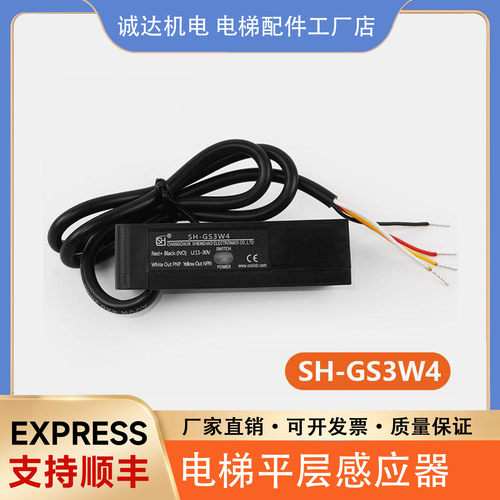 电梯光电开关SH-GS3W4适用富士达帝奥博林特宏大三洋平层感应器