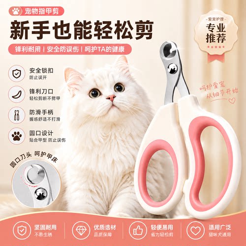 猫狗通用专业级防误开锋利指甲剪