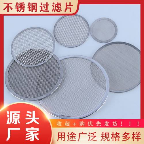滤网厂家直销量大优惠水油过滤片不锈钢包边圆形超细过滤圆片