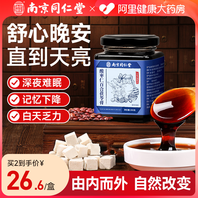 南京同仁堂酸枣仁百合茯苓膏失安助神睡眠旗舰店非中薬材茶粉汤