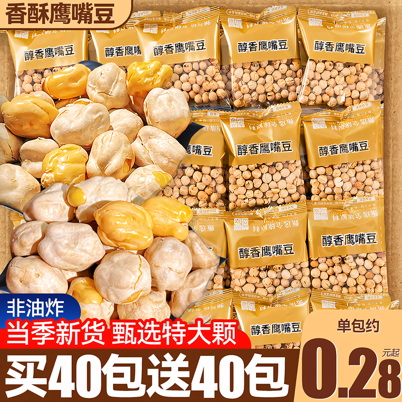 鷹嘴豆熟即食無加糖油零食小吃