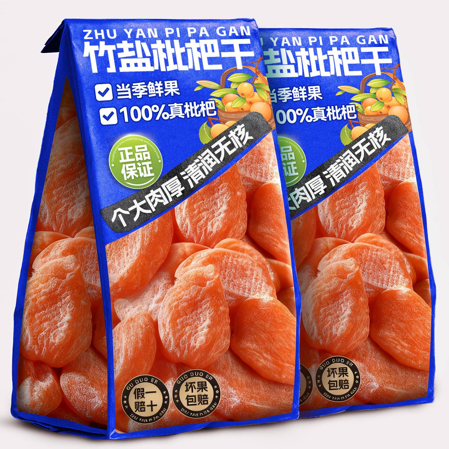 正宗云霄五星真枇杷干！润喉伴侣