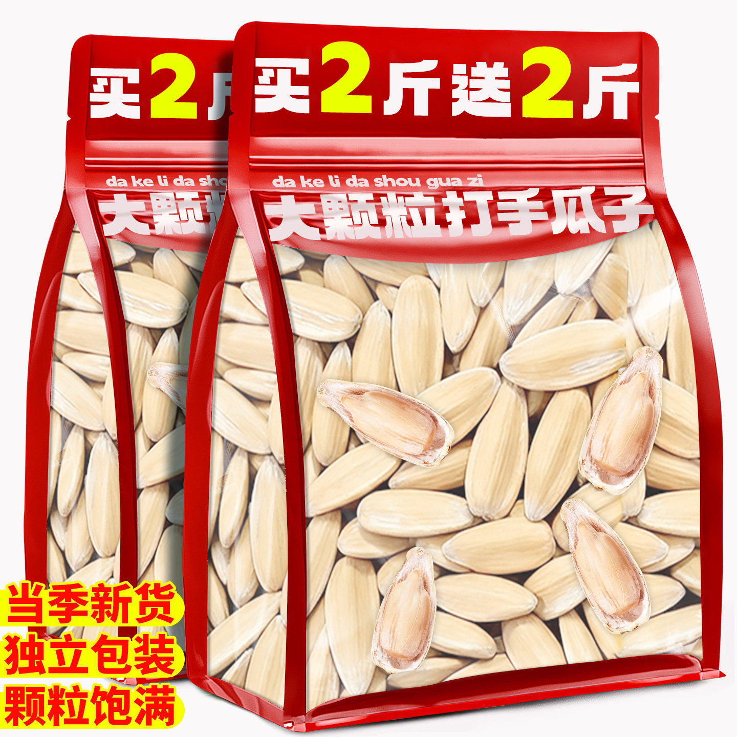 打手瓜子2025新货葵花籽大颗粒独立包装古法解馋休闲小吃零食炒货,零食/坚果/特产,瓜子,淘宝优惠券,粉丝福利购,淘宝优惠卷