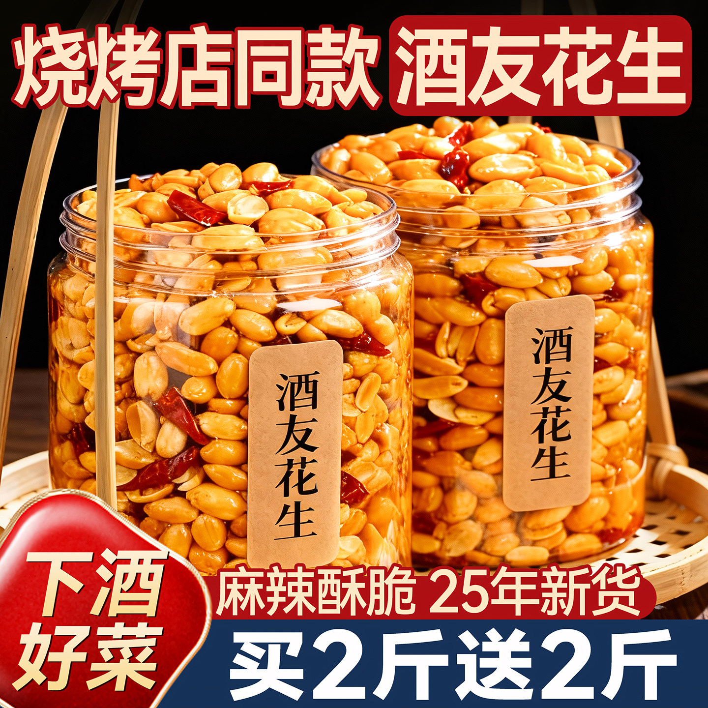2025新货酒友花生米油炸鬼花生米
