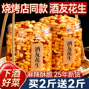 酒友花生米五香香辣油炸鬼花生米2025新下酒菜零食官方旗舰店