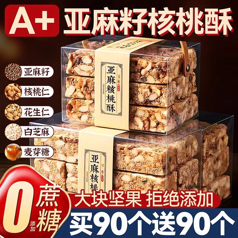 亚麻籽核桃酥官方旗舰店零蔗糖