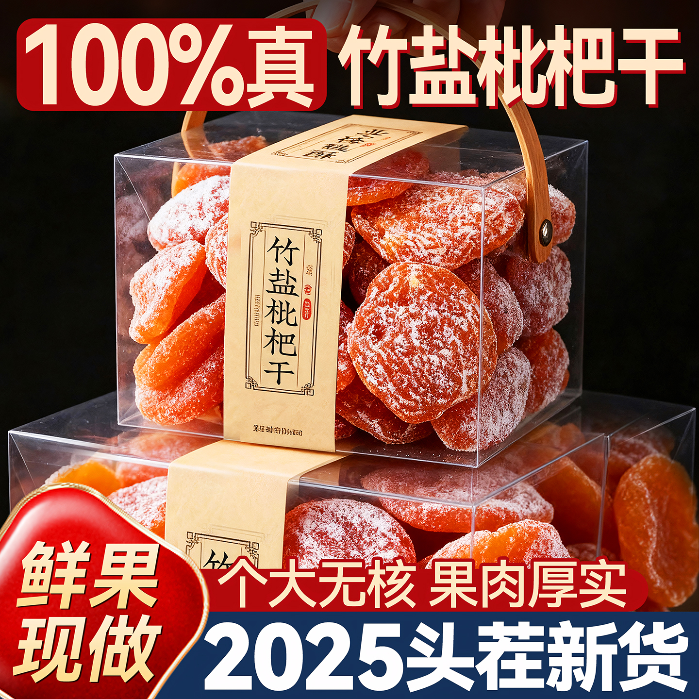 正宗云霄特产竹盐枇杷干旗舰店