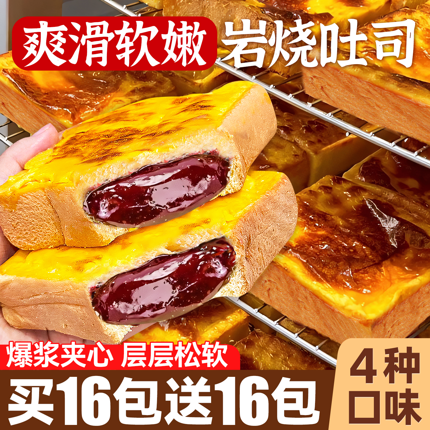 岩烧乳酪吐司夹心面包蛋糕整箱