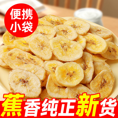 原味无糖无添加香蕉片香蕉干脆片