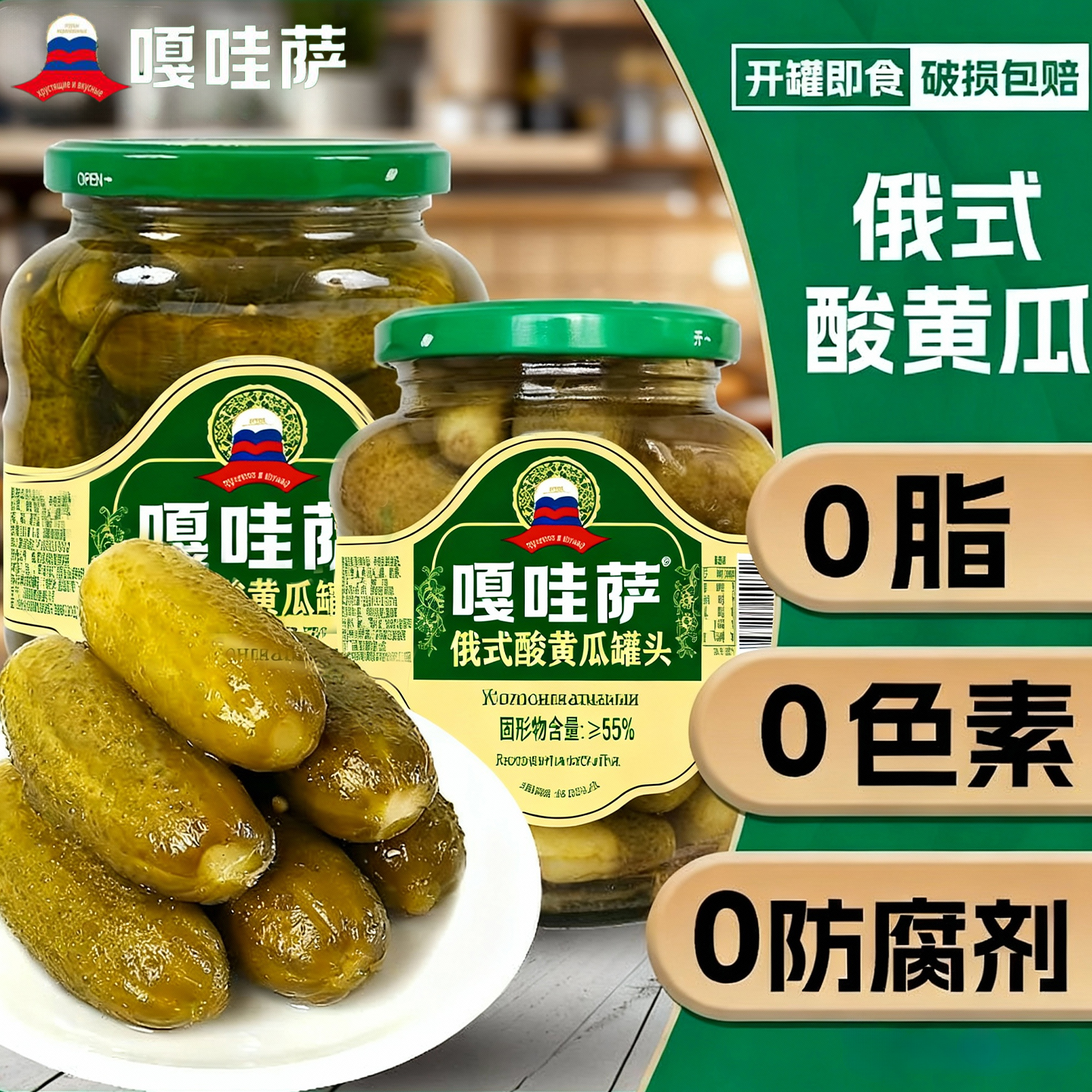 俄式风味乳酸黄瓜风味罐头原装